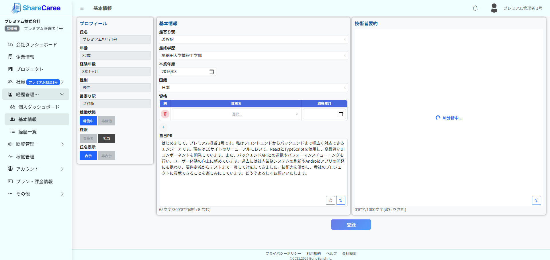 AI文章作成